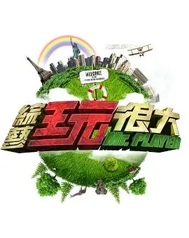 综艺：跨界对谈